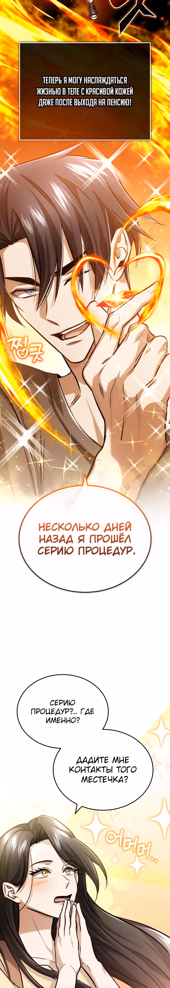 Жизнь регрессора после пенсии — Том 1 · Глава 23, страница 5