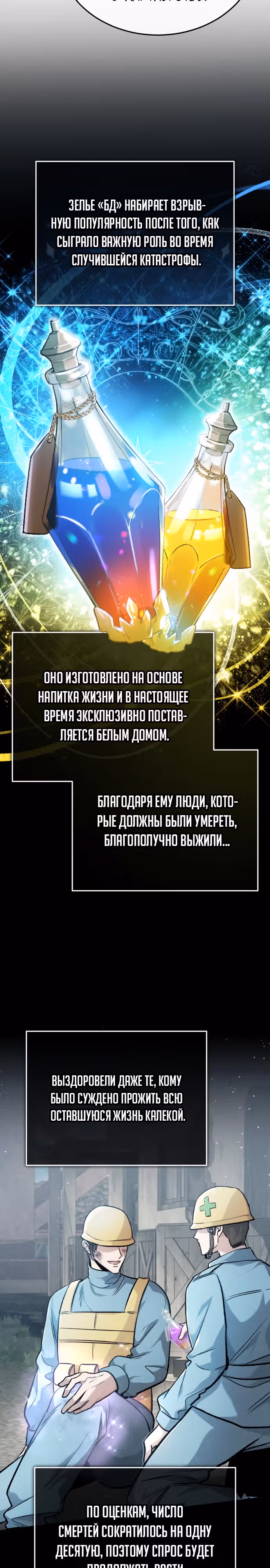 Жизнь регрессора после пенсии — Том 1 · Глава 23, страница 7