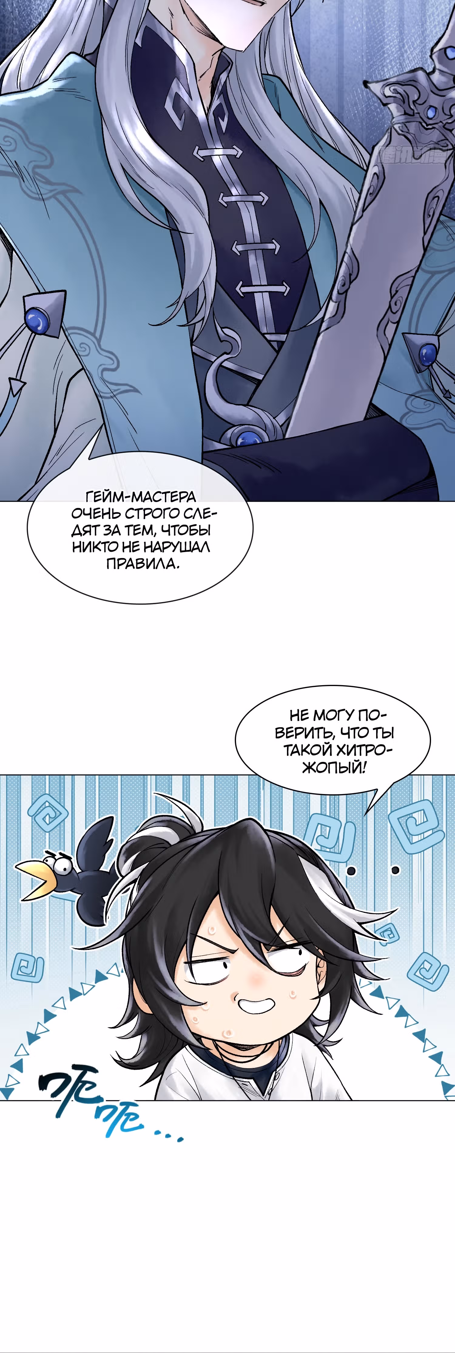 Наследие богов — Том 1 · Глава 11, страница 12