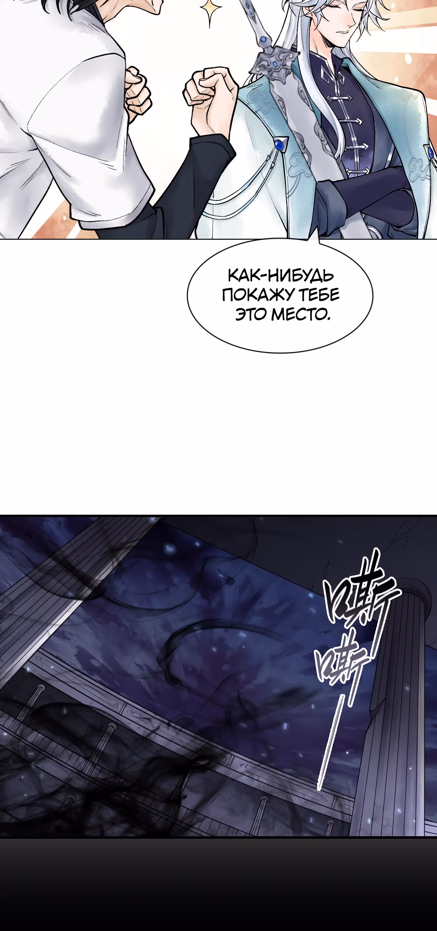 Наследие богов — Том 1 · Глава 11, страница 16