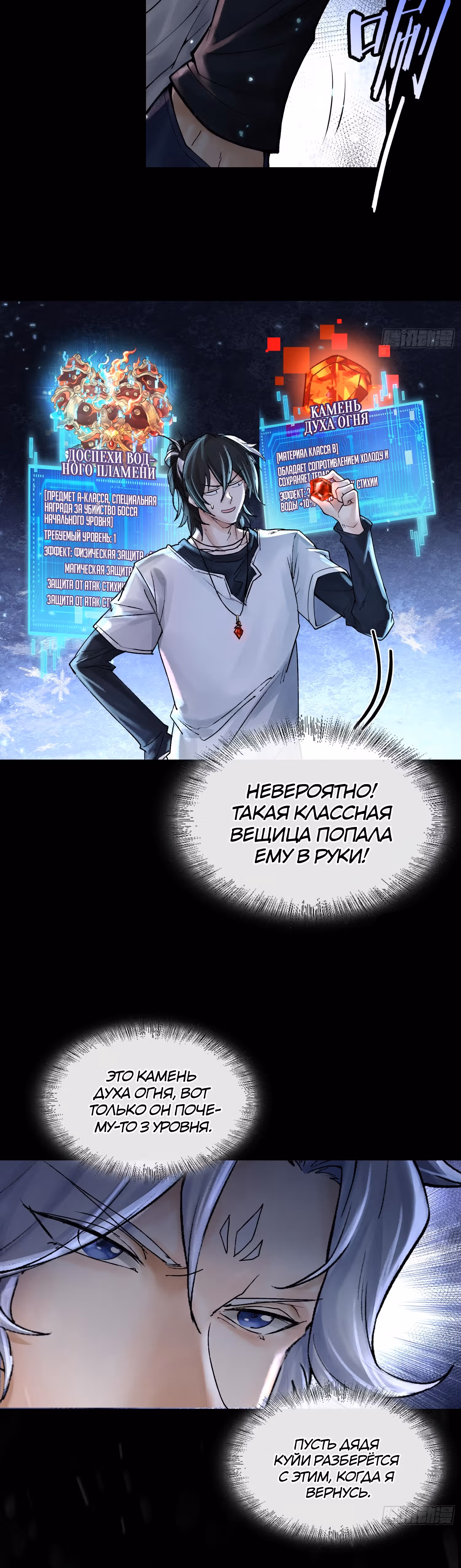 Наследие богов — Том 1 · Глава 11, страница 20