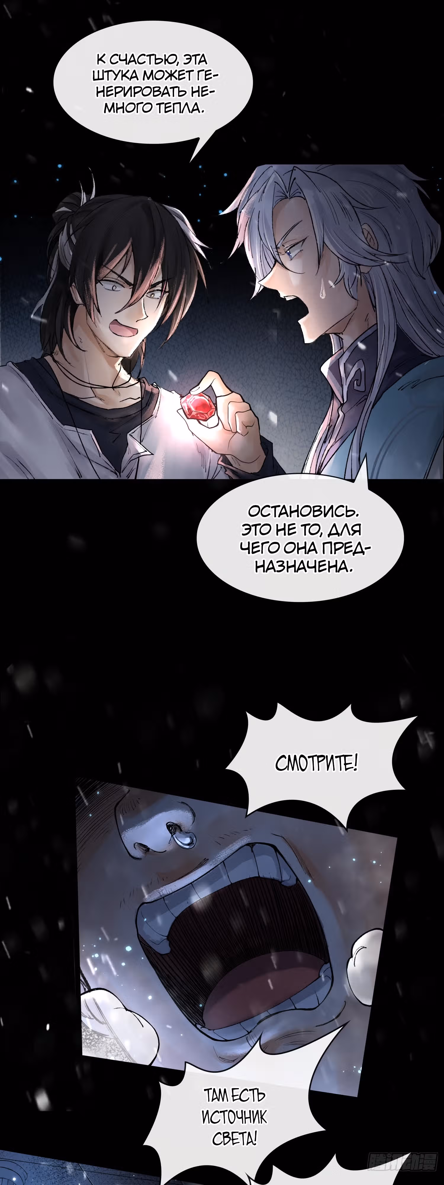 Наследие богов — Том 1 · Глава 11, страница 25