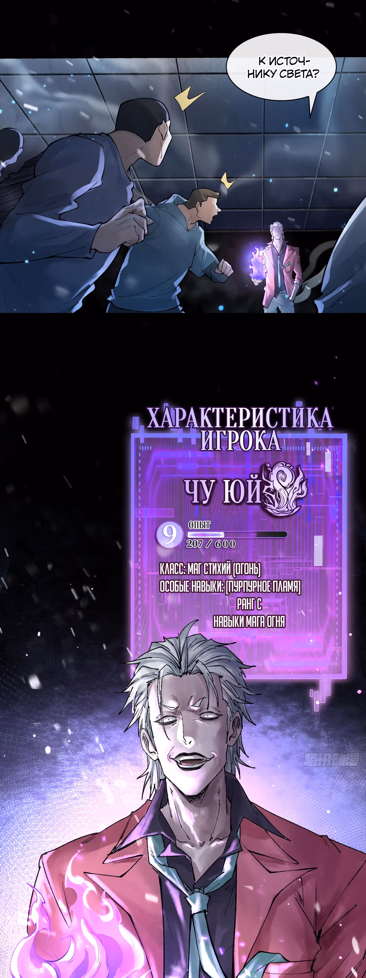 Наследие богов — Том 1 · Глава 11, страница 27