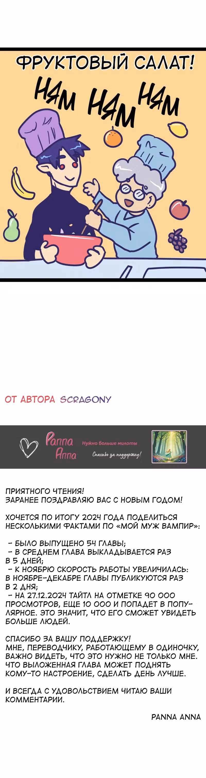 Мой муж   вампир — Том 2 · Глава 154, страница 4