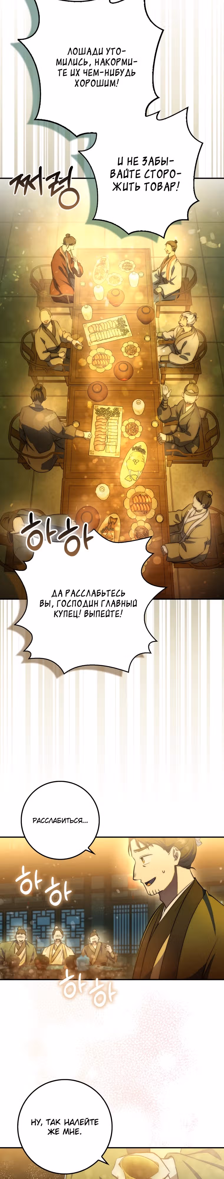 Внучка Меча Пагубы — Том 1 · Глава 4, страница 3