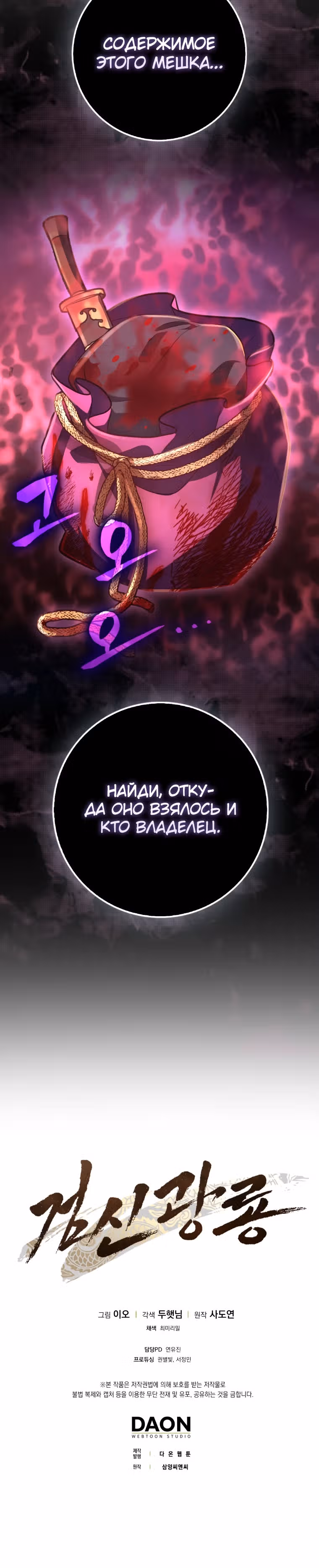 Внучка Меча Пагубы — Том 1 · Глава 4, страница 36