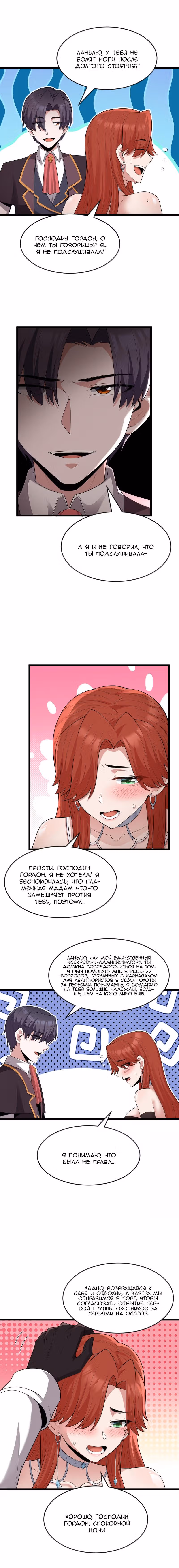 Буржуазный герой — Том 1 · Глава 73, страница 7