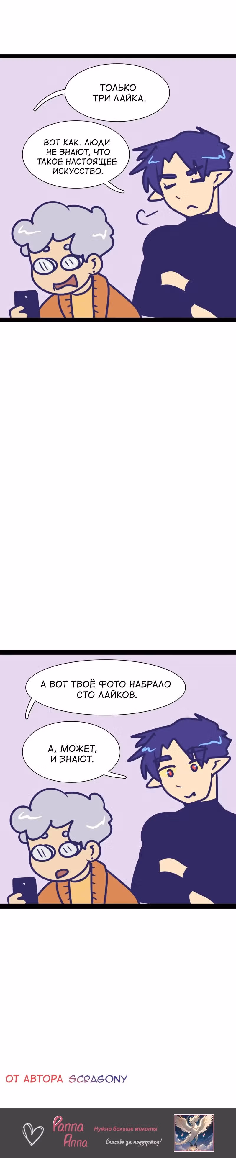 Мой муж вампир — Том 2 · Глава 157, страница 4