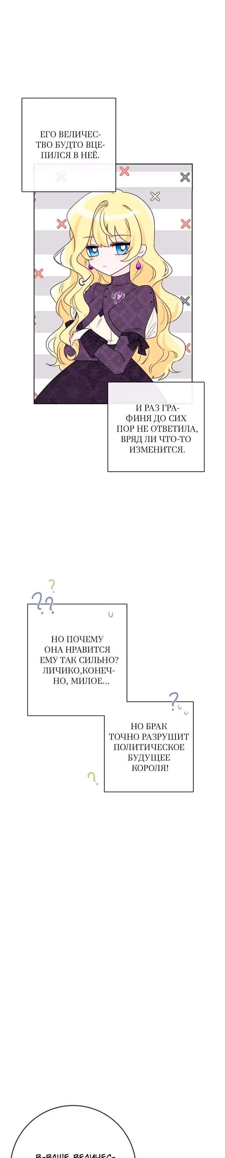 Сёстры-графини, что не унывают — Том 1 · Глава 58, страница 8