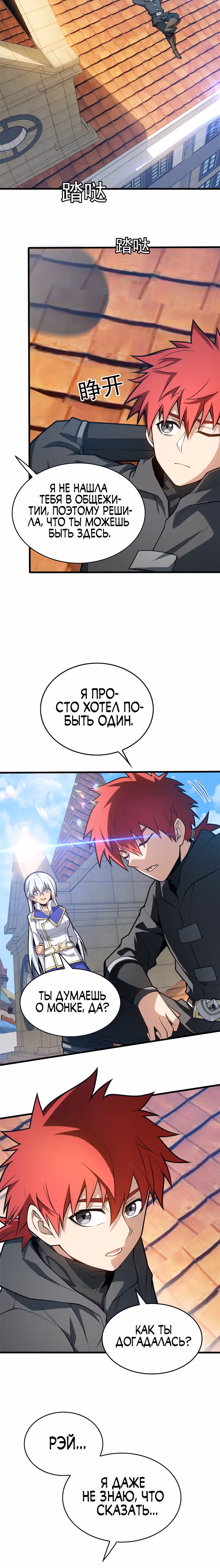 Моя Драконья Система — Том 1 · Глава 34, страница 7
