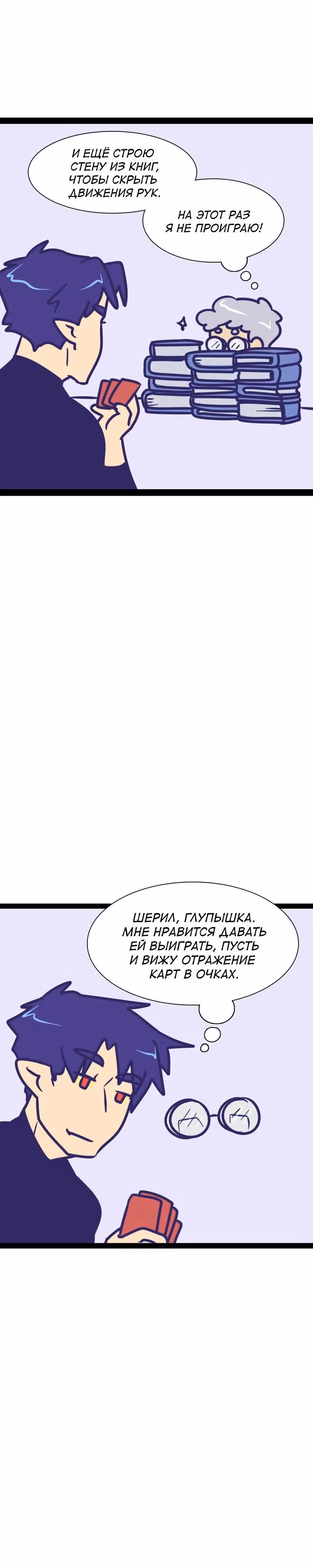 Мой муж   вампир — Том 2 · Глава 158, страница 3