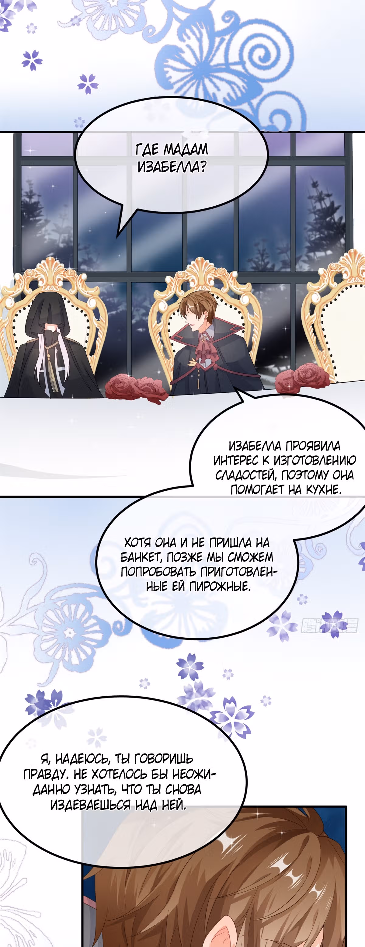 Хладнокровный план Герцога — Том 1 · Глава 15, страница 5