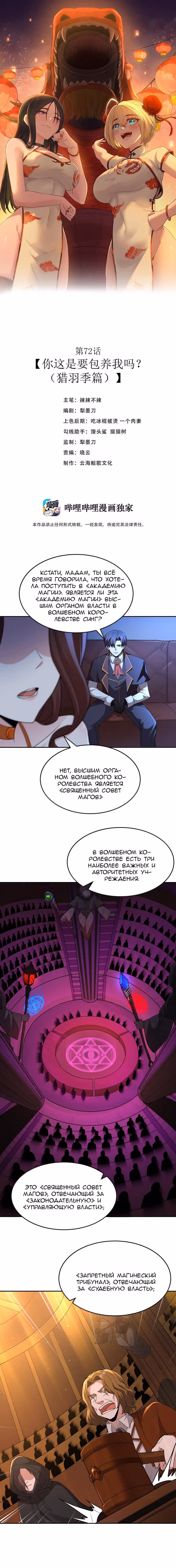 Буржуазный герой — Том 1 · Глава 72, страница 1