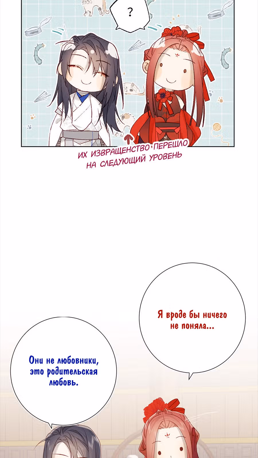 Злодейка Отказывается флиртовать с Главным Героем — Том 1 · Глава 29, страница 5