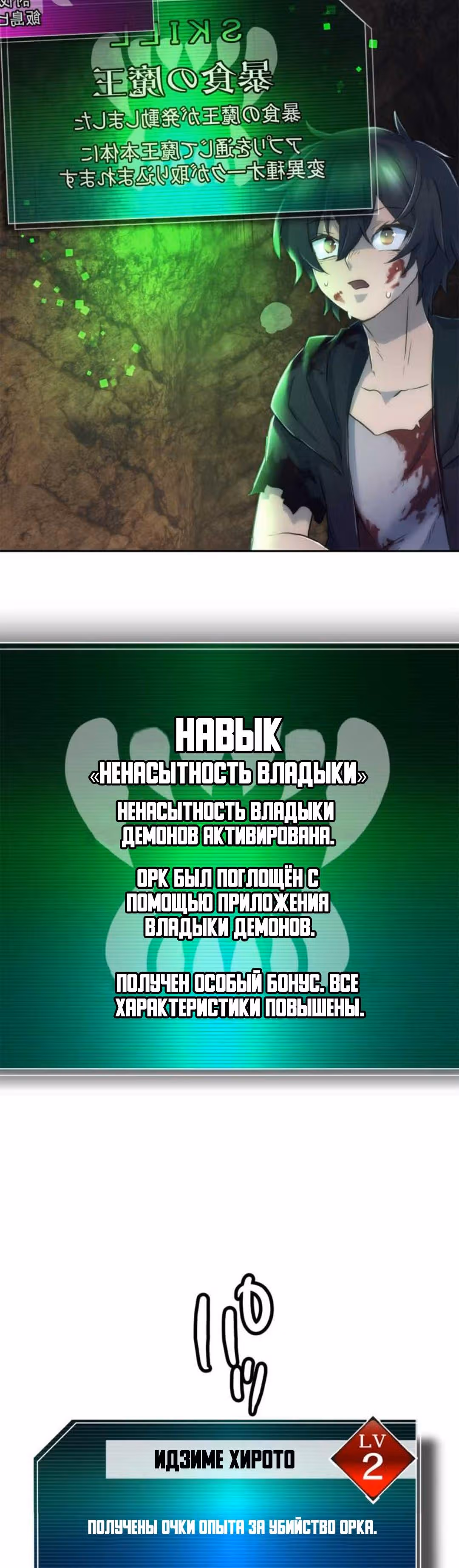 Стал охотником S-класса с приложением Короля Демонов — Том 1 · Глава 5, страница 24