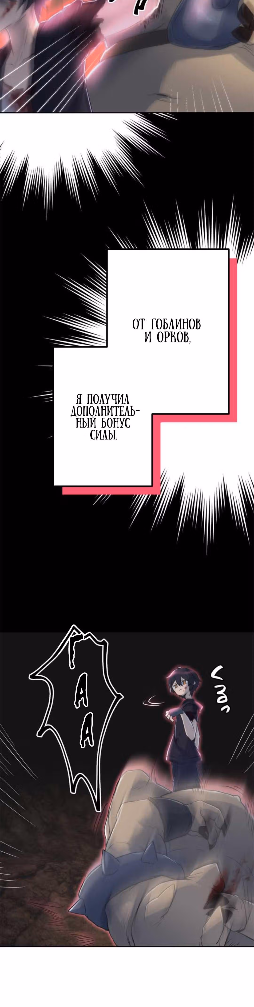 Стал охотником S-класса с приложением Короля Демонов — Том 1 · Глава 5, страница 40