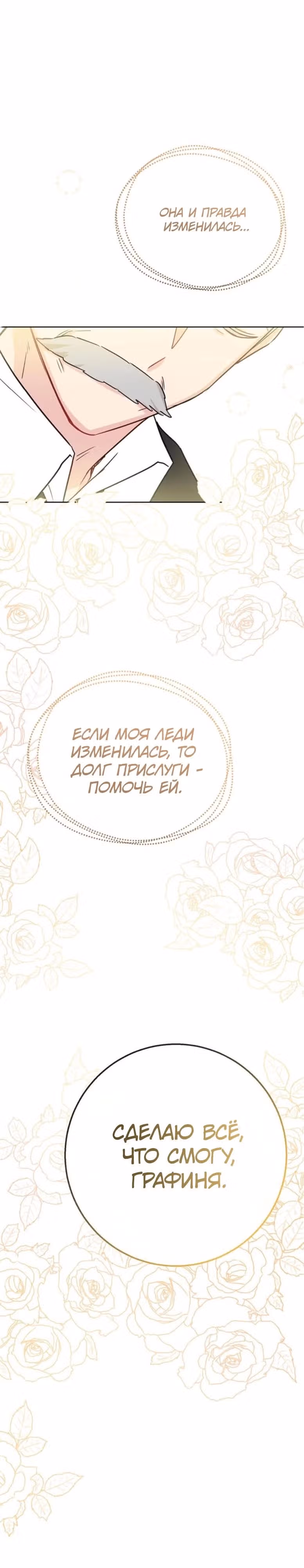 Сёстры-графини, что не унывают — Том 1 · Глава 59, страница 1