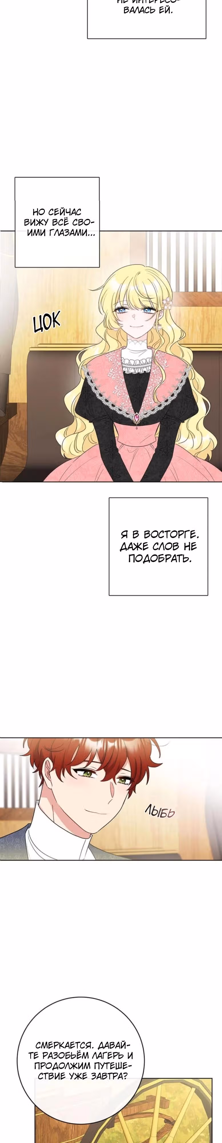 Сёстры-графини, что не унывают — Том 1 · Глава 59, страница 5