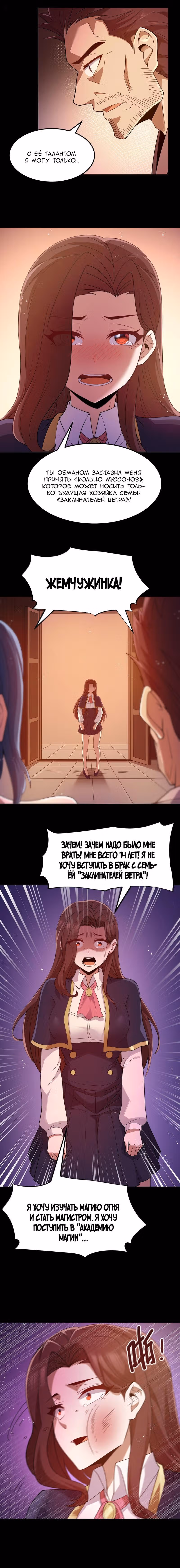 Буржуазный герой — Том 1 · Глава 71, страница 7