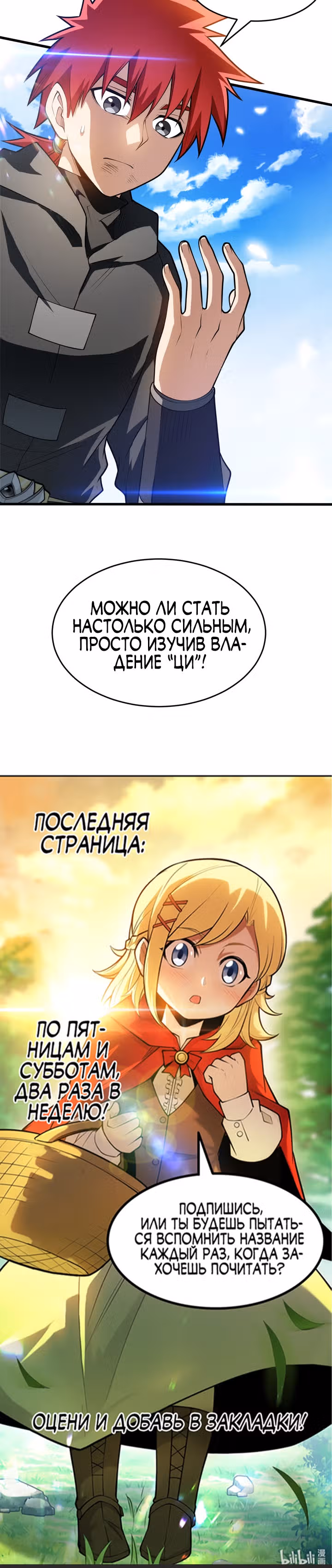 Моя Драконья Система — Том 1 · Глава 35, страница 16
