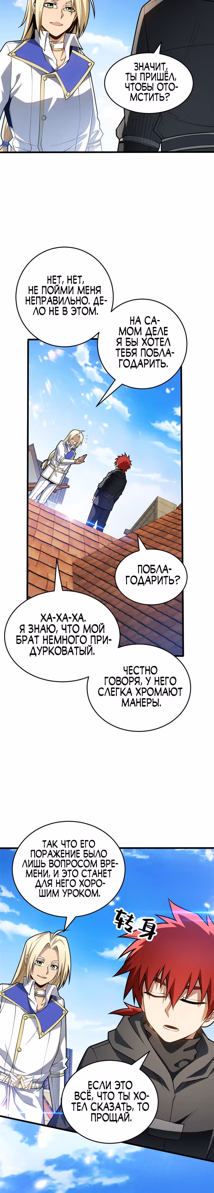 Моя Драконья Система — Том 1 · Глава 35, страница 3