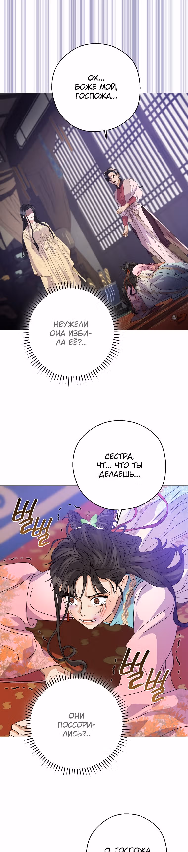 Когда восходит Чёрная Луна — Том 1 · Глава 7, страница 3