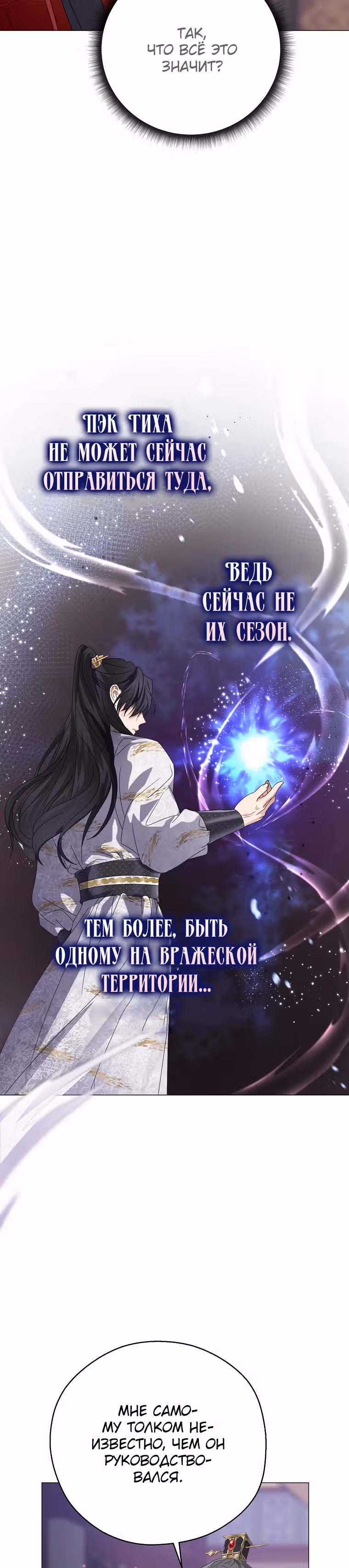 Когда восходит Чёрная Луна — Том 1 · Глава 7, страница 23