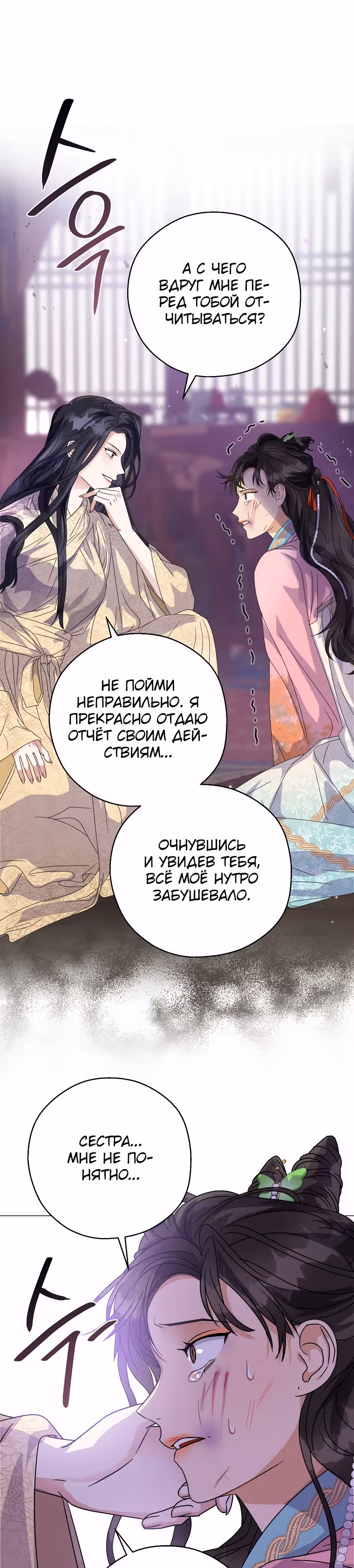 Когда восходит Чёрная Луна — Том 1 · Глава 7, страница 8