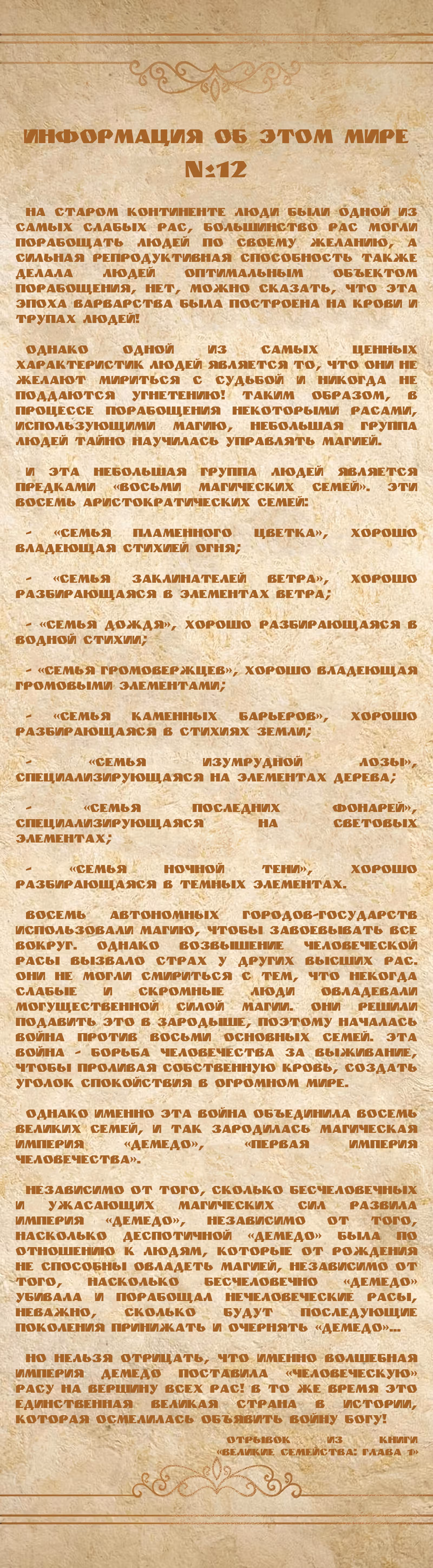 Буржуазный герой — Том 1 · Глава 70, страница 13