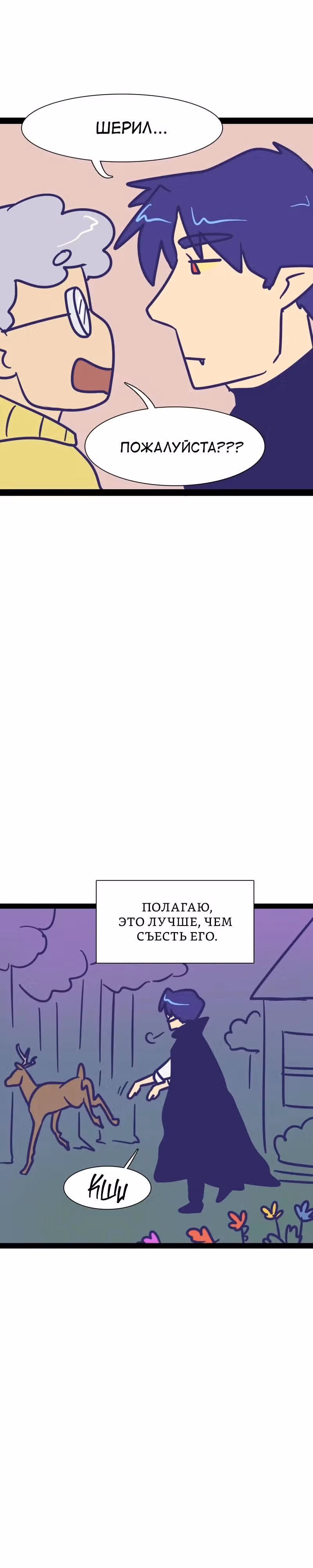 Мой муж вампир — Том 2 · Глава 166, страница 3
