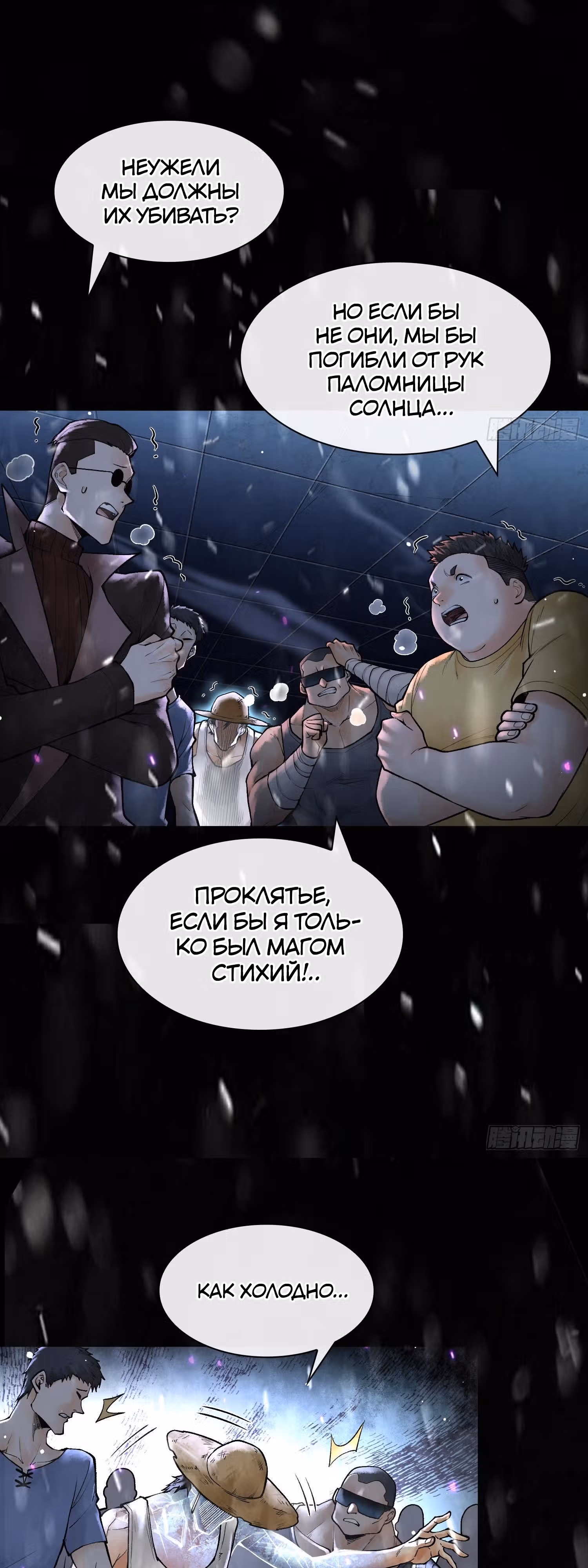 Наследие богов — Том 1 · Глава 12, страница 3