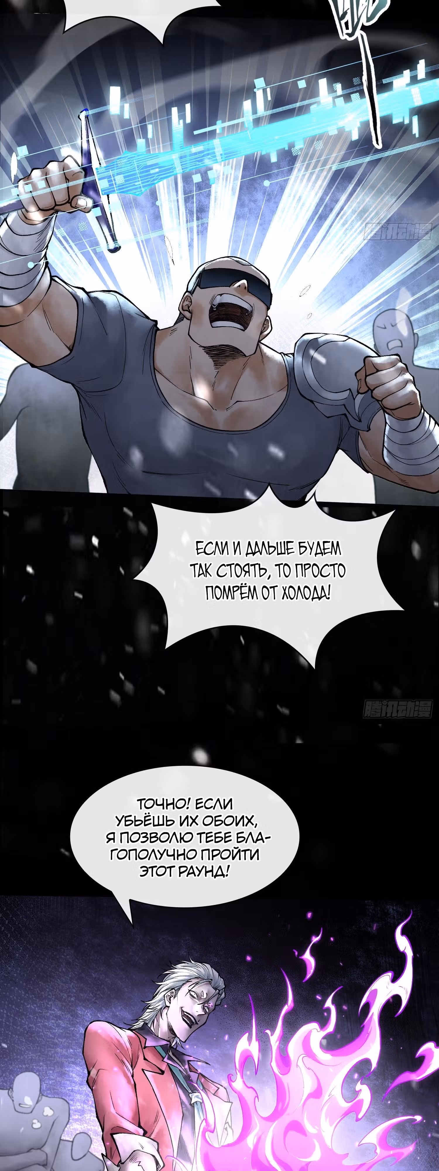 Наследие богов — Том 1 · Глава 12, страница 7