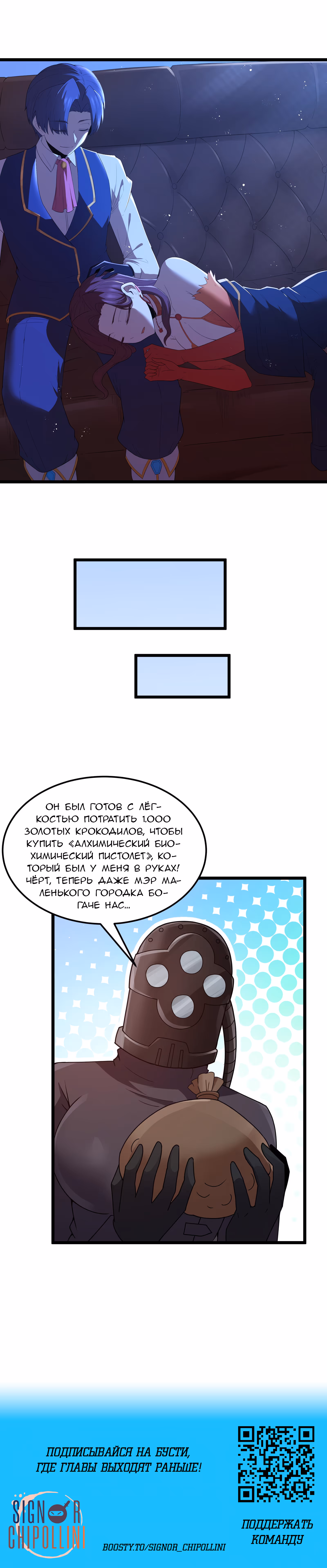 Буржуазный герой — Том 1 · Глава 69, страница 16