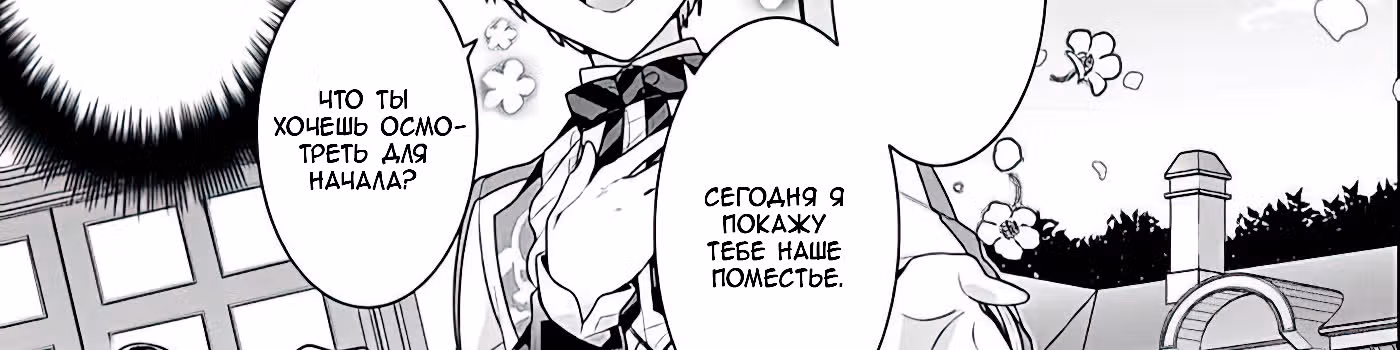 Я злодейка, но цели для захвата слишком ненормальные — Том 1 · Глава 2, страница 2