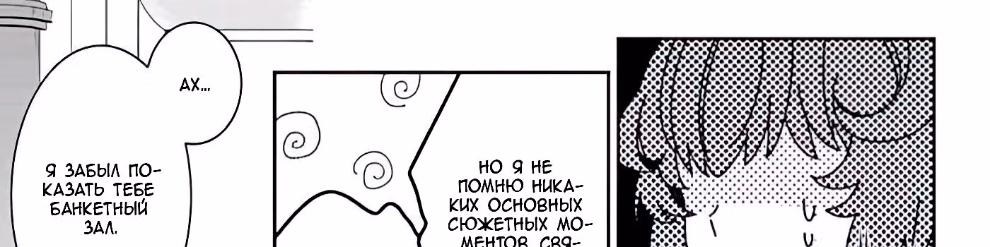 Я злодейка, но цели для захвата слишком ненормальные — Том 1 · Глава 2, страница 13
