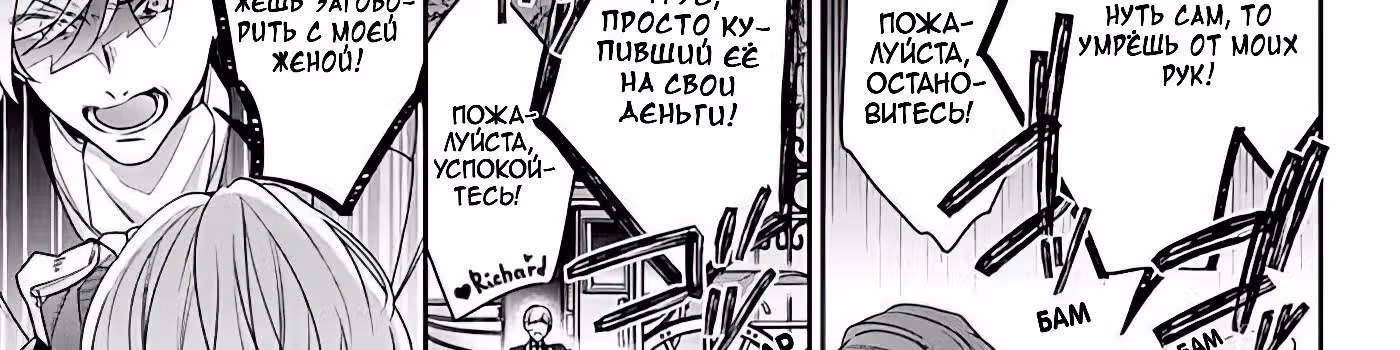 Я злодейка, но цели для захвата слишком ненормальные — Том 1 · Глава 2, страница 137