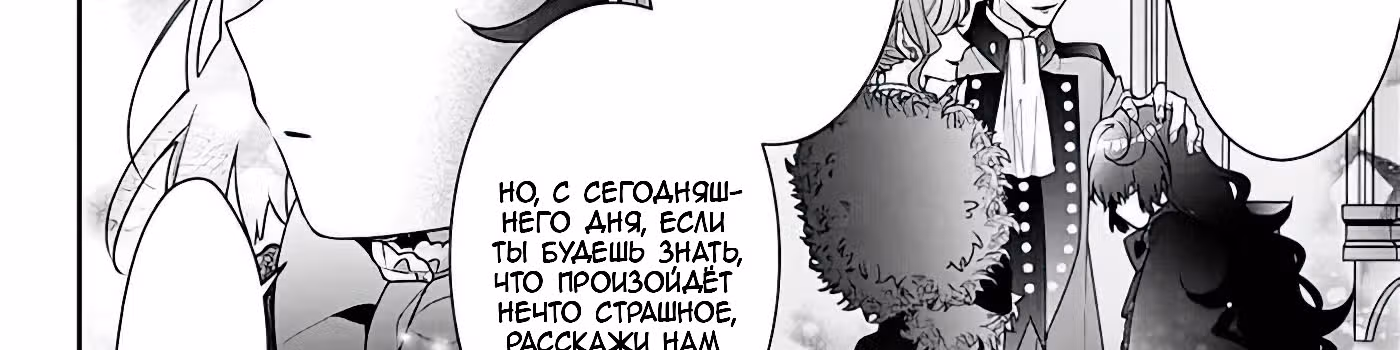 Я злодейка, но цели для захвата слишком ненормальные — Том 1 · Глава 2, страница 152