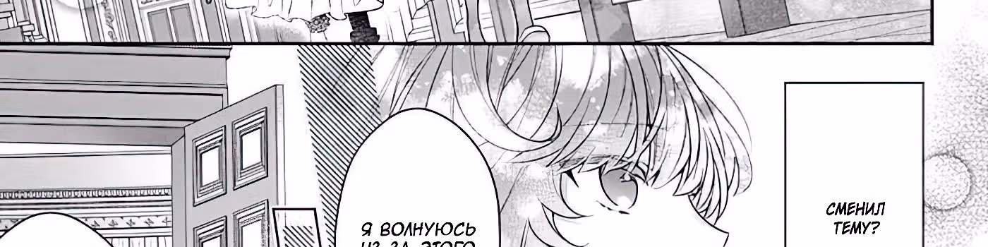 Я злодейка, но цели для захвата слишком ненормальные — Том 1 · Глава 2, страница 17