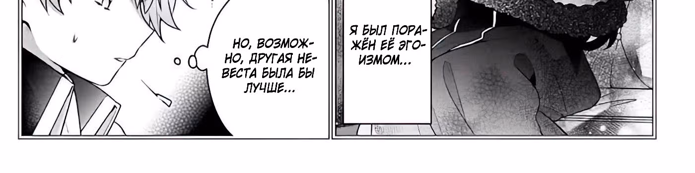 Я злодейка, но цели для захвата слишком ненормальные — Том 1 · Глава 2, страница 210