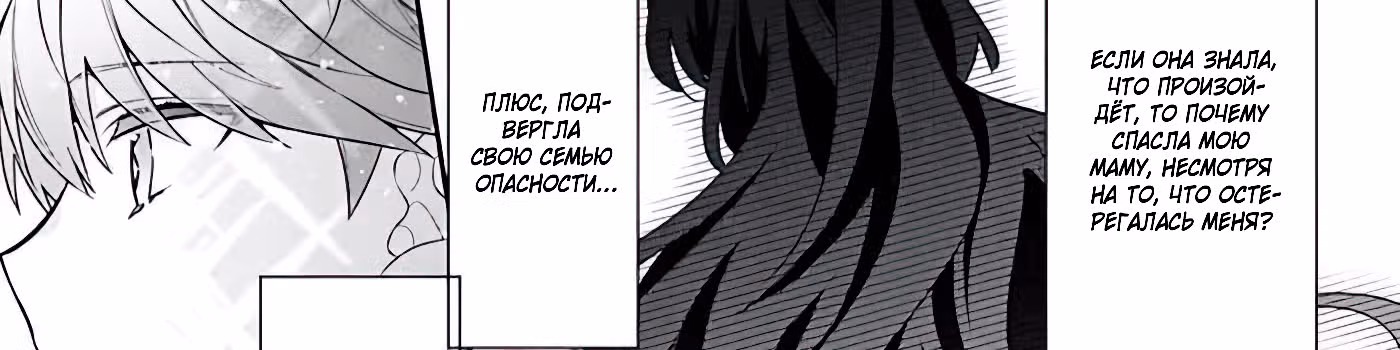 Я злодейка, но цели для захвата слишком ненормальные — Том 1 · Глава 2, страница 233