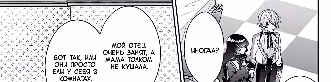 Я злодейка, но цели для захвата слишком ненормальные — Том 1 · Глава 2, страница 25