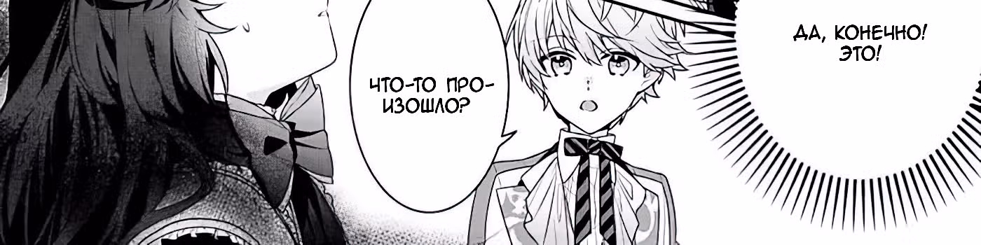 Я злодейка, но цели для захвата слишком ненормальные — Том 1 · Глава 2, страница 36
