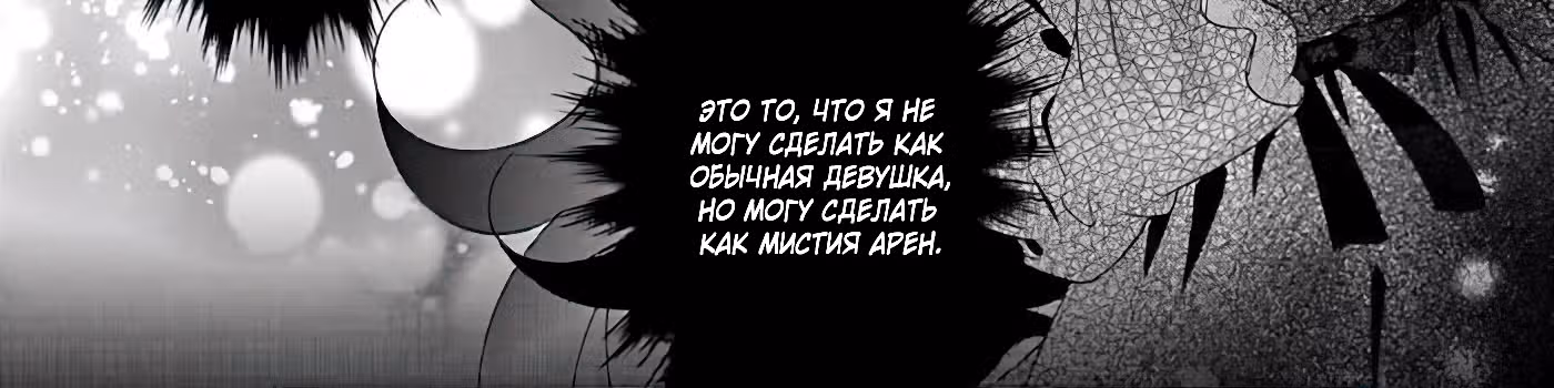 Я злодейка, но цели для захвата слишком ненормальные — Том 1 · Глава 2, страница 69