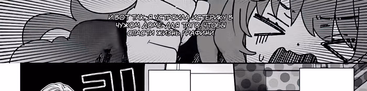 Я злодейка, но цели для захвата слишком ненормальные — Том 1 · Глава 2, страница 79