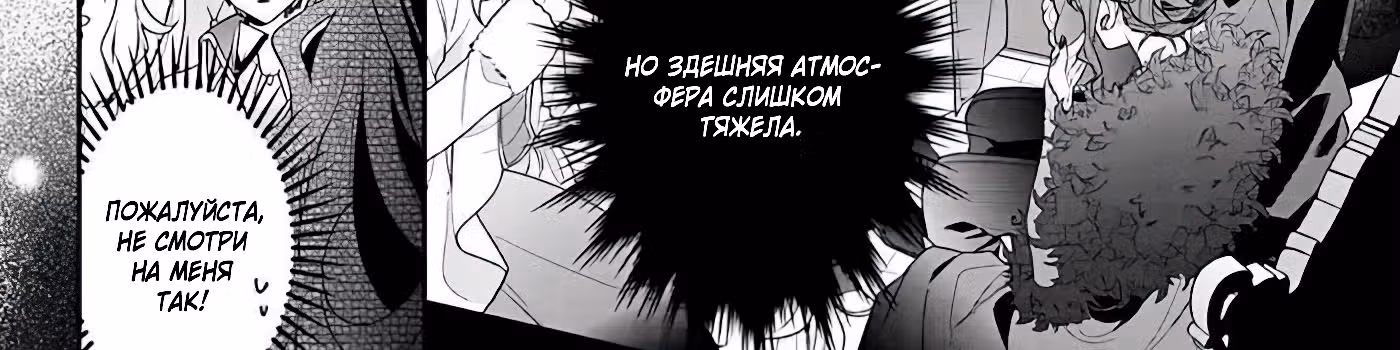 Я злодейка, но цели для захвата слишком ненормальные — Том 1 · Глава 2, страница 93