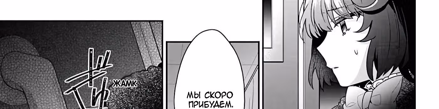 Я злодейка, но цели для захвата слишком ненормальные — Том 1 · Глава 2, страница 97