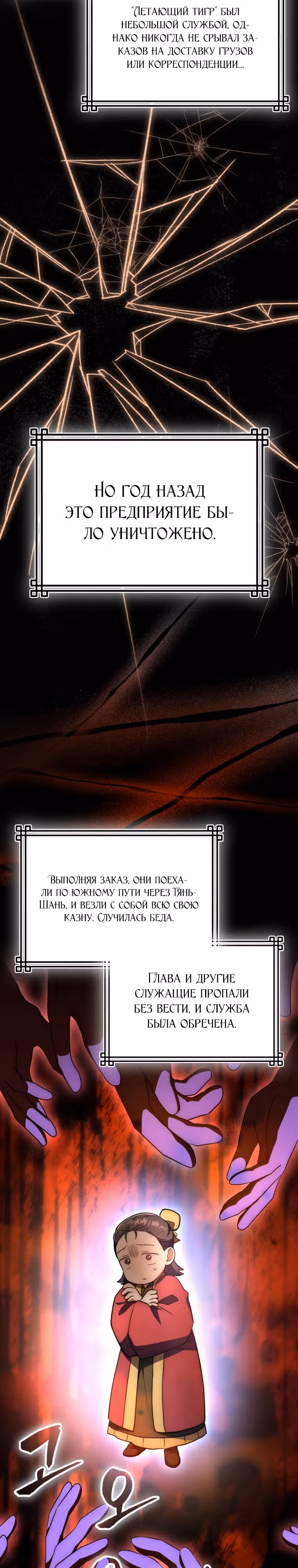 Внучка Меча Пагубы — Том 1 · Глава 5, страница 15