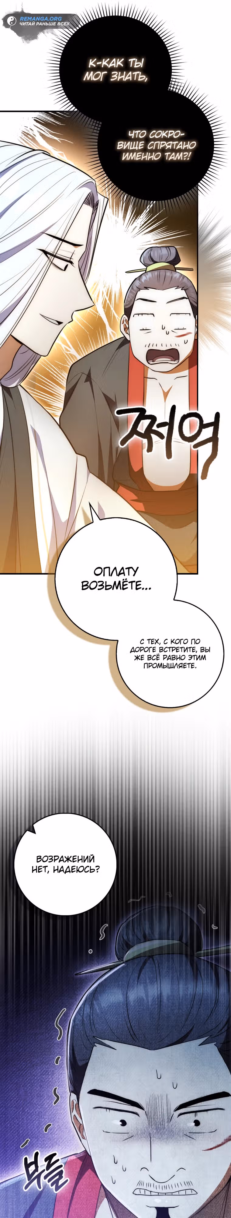Внучка Меча Пагубы — Том 1 · Глава 5, страница 5