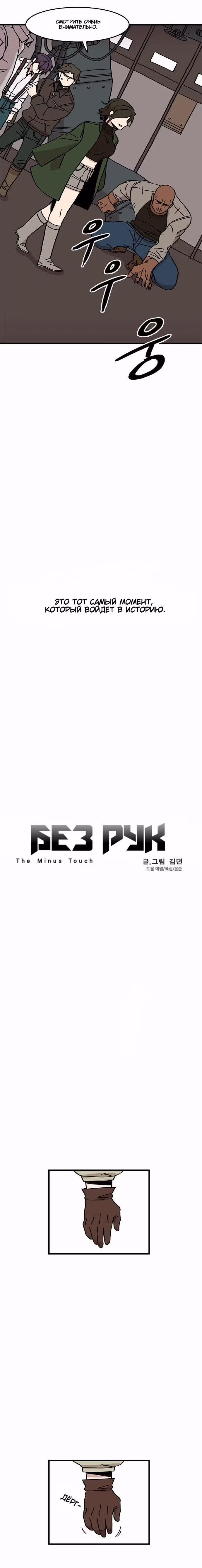 Без рук — Том 1 · Глава 23, страница 17
