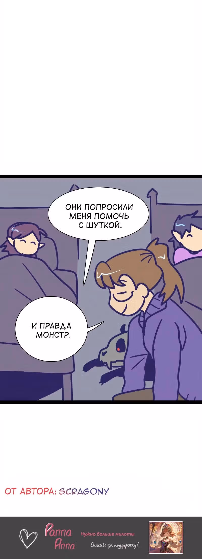 Мой муж   вампир — Том 2 · Глава 169, страница 4